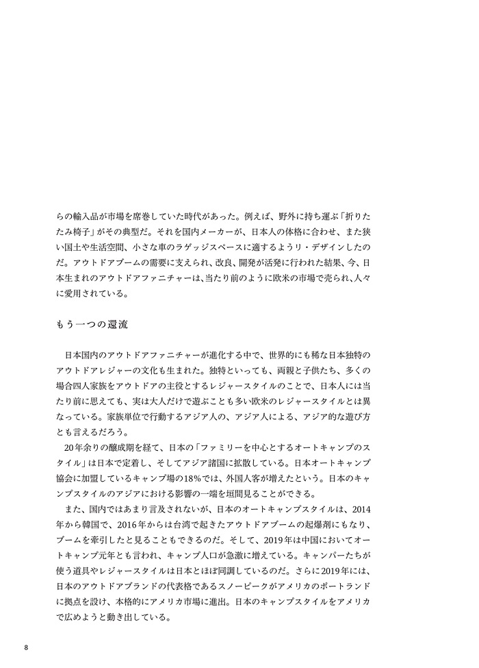 書籍『創造と進化 オンウェー25年の軌跡から概観する日本のアウトドア 