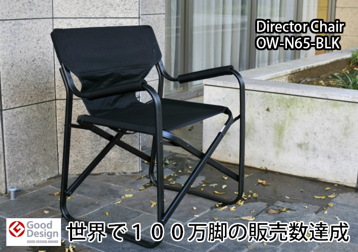 OW-N65 Director Chair Stories of Chairs オンウェー株式会社 Onway